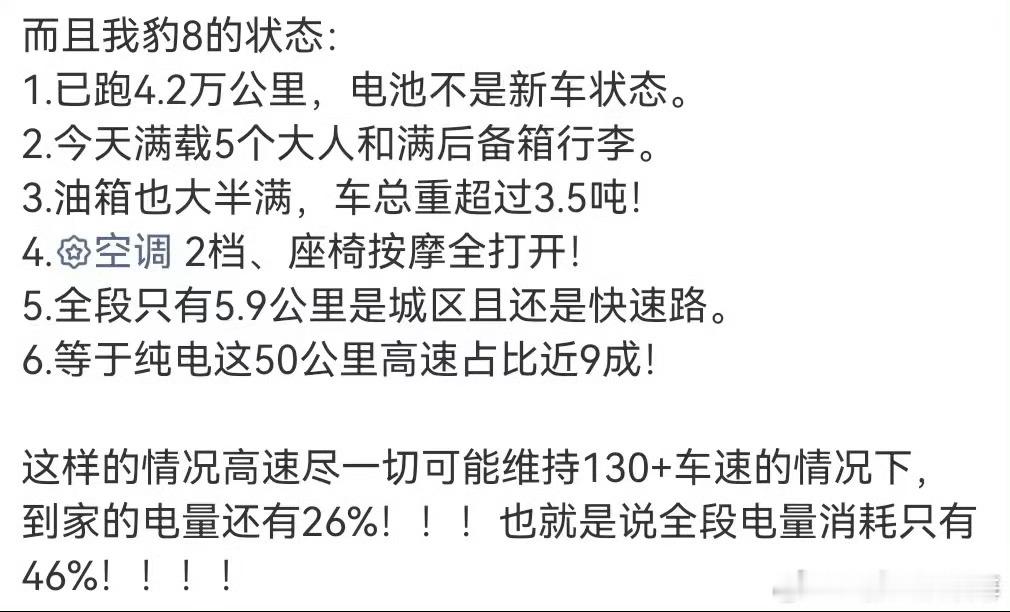 什么，豹8这种情况下续航达成率87%？我看着我的豹8陷入了沉思，是不是熊总在我的