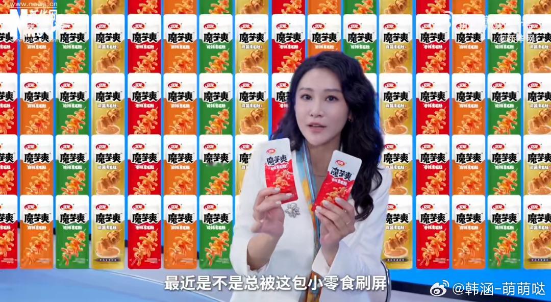 超级食材魔芋爽原来魔芋爽是这么来的  当我在刷卫龙与新华网联合推出的《一包魔芋爽