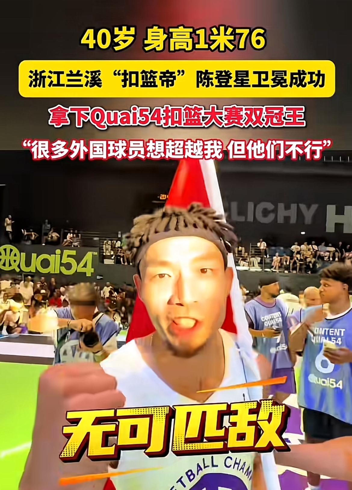扣篮大王陈登星，用他多年的坚持，换来了如今的成就，曾经的他在CBA扣篮大赛上紧张