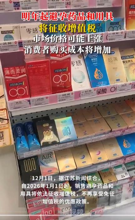 避孕以后都要精打细算啦，也许在不久的将来，我们也会像美国、日本、韩国等国家一样，