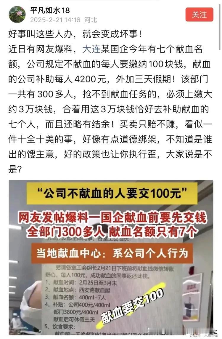 2月20日，辽宁大连一国企被曝要求未献血员工交100元互助金，成功献血者获420