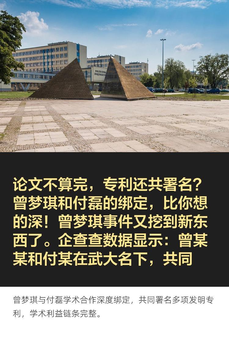 武大出轨男 留子爆料付磊和女博士论文不算完，专利还共署名?曾梦琪和付磊在武大共同