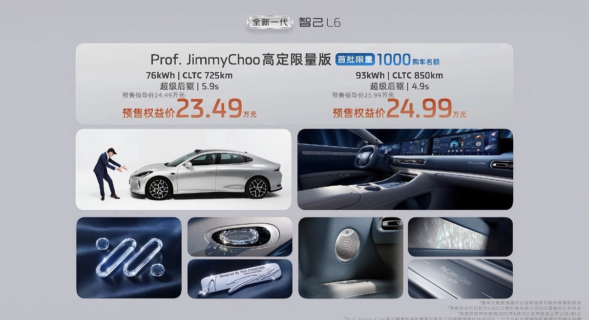 全新一代智己L6预售价出来了！全新一代智己L6 Prof. Jimmy Choo