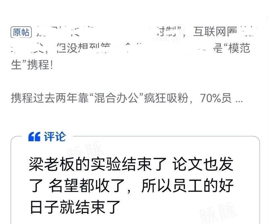 携程到底有没有居家办公，有员工说是假象，还有的说自己现在就在居家办公。可能看部门