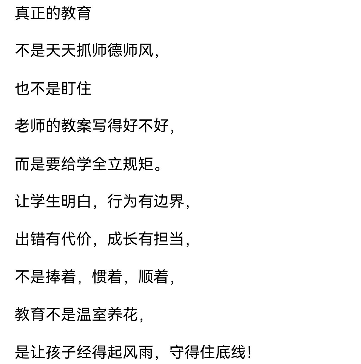 教育的管理思路不对。严抓老师、松管学生导致老师不敢管，学生管不住。