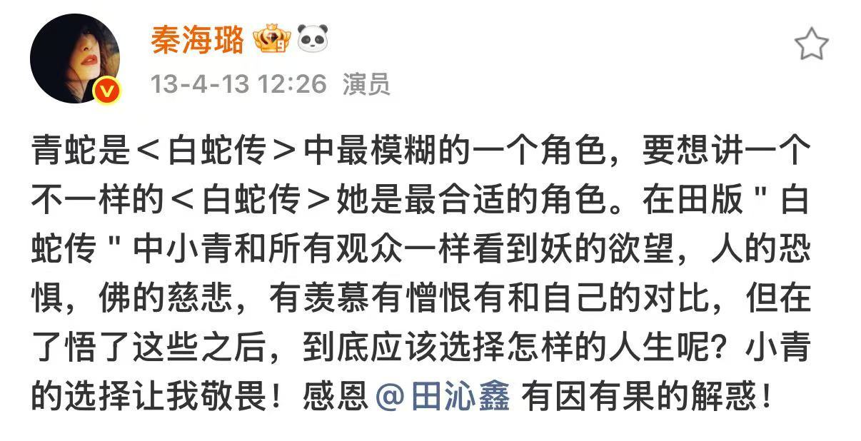 秦海璐 我矫情个什么呢 秦海璐告别小青，说“我矫情个什么呢”。这句话像是对自己说