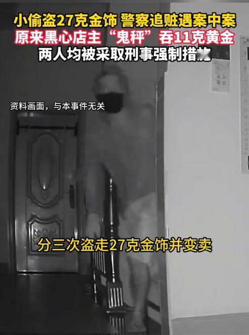 “黑吃黑？”湖南株洲，一男子借住女性朋友家时，偷走朋友的27克黄金首饰，然后去某