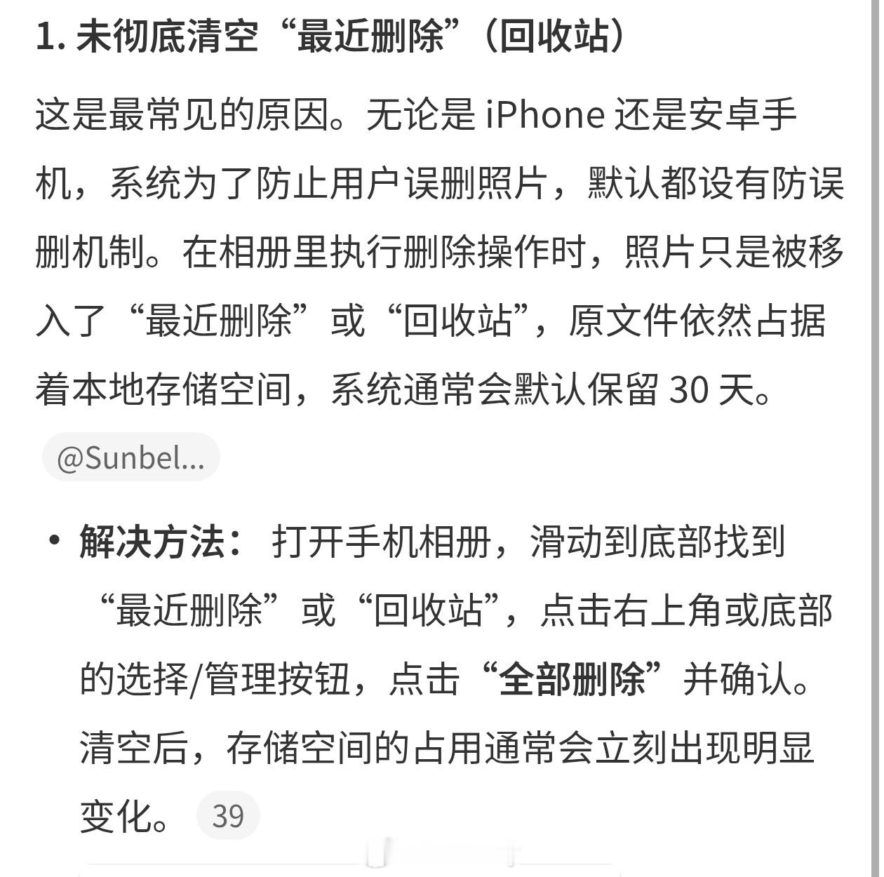 删了几千张照片结果内存没变是不是忘了最近删除了，就像清空购物车一样，照片其实不大