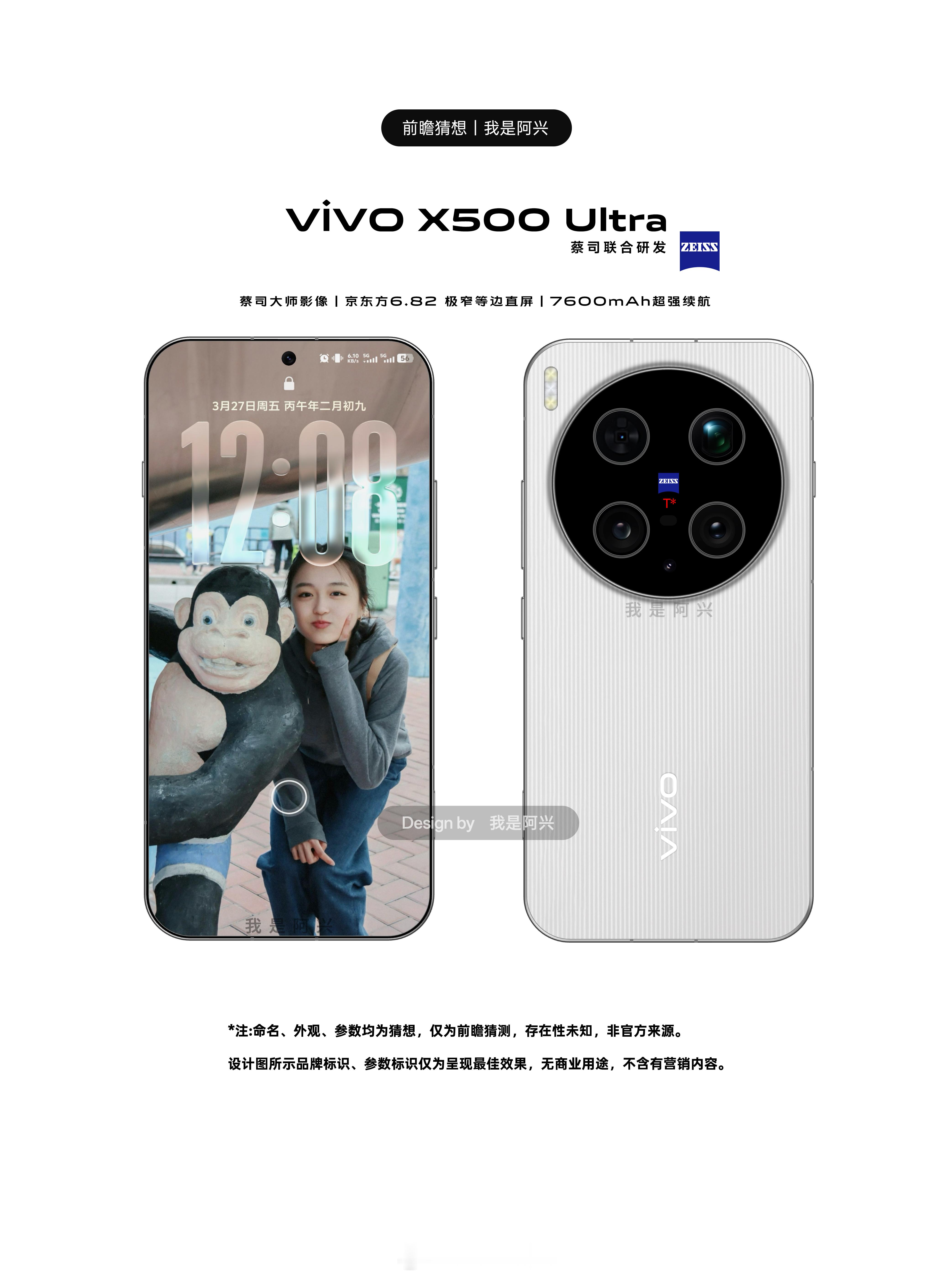 我希望vivo X500 Ultra能沿用X200 Ultra的配色风格，屏幕R