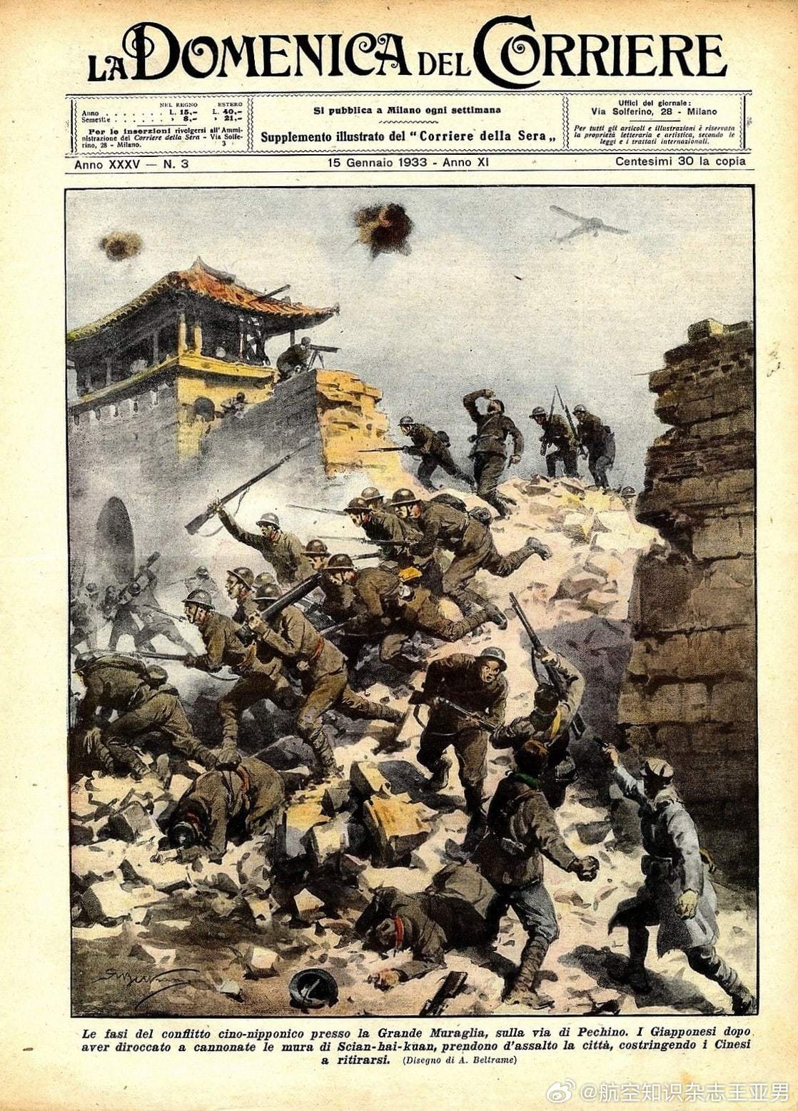 山海关之战1933年1月15日意大利《晚邮报》周日刊的彩色封面，以极具冲击力的战