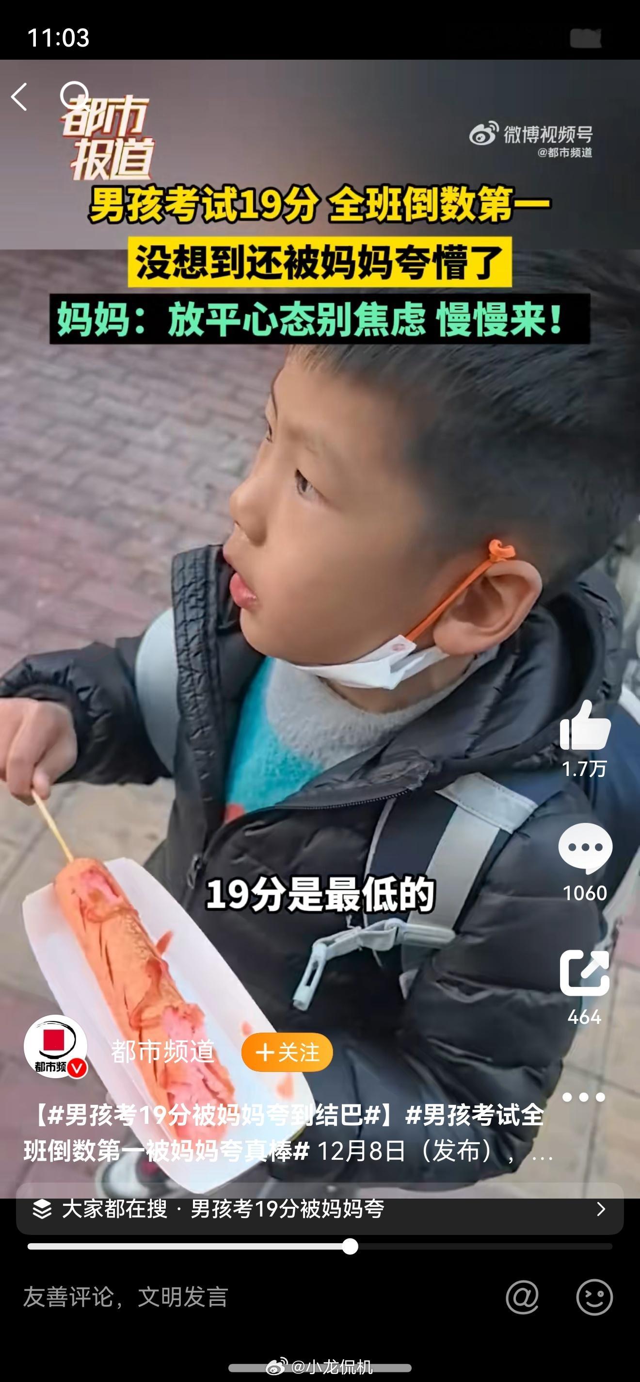 男孩考19分被妈妈夸到结巴 妈妈不骂反夸，其实是懂教育的温柔。孩子只是成绩差了点