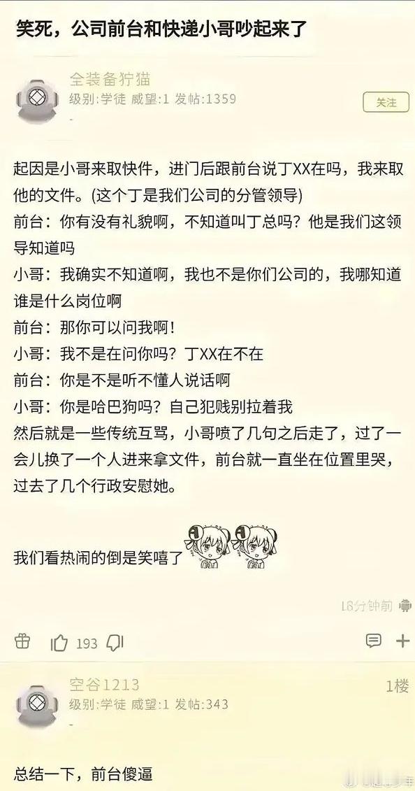 这前台脑子不好吧？ 