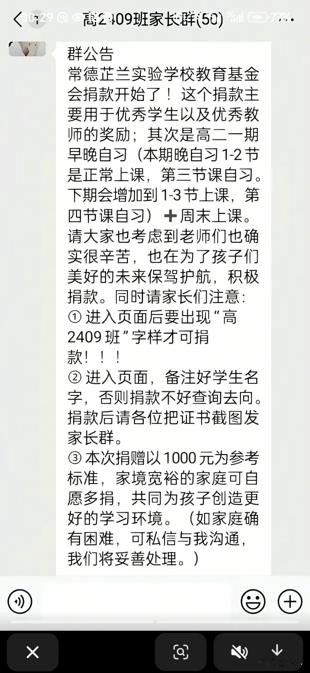 起步1000元的捐款通知？这哪是献爱心，分明是抢钱！
 
家委会一纸通知，直接把