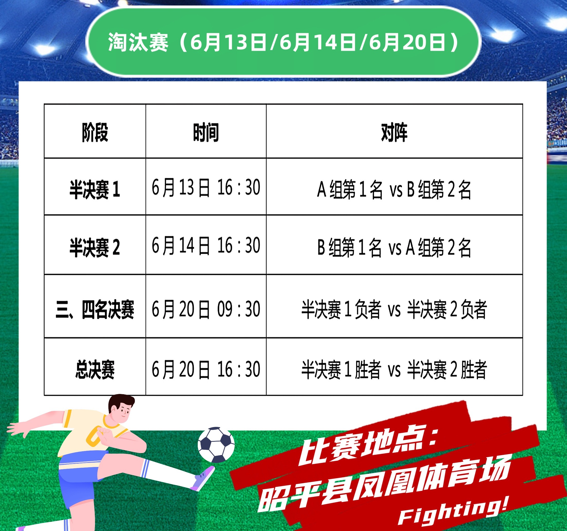 2026贵州村超全国赛广西昭平赛区赛程开幕式将于5月16日9:00-9:30在广