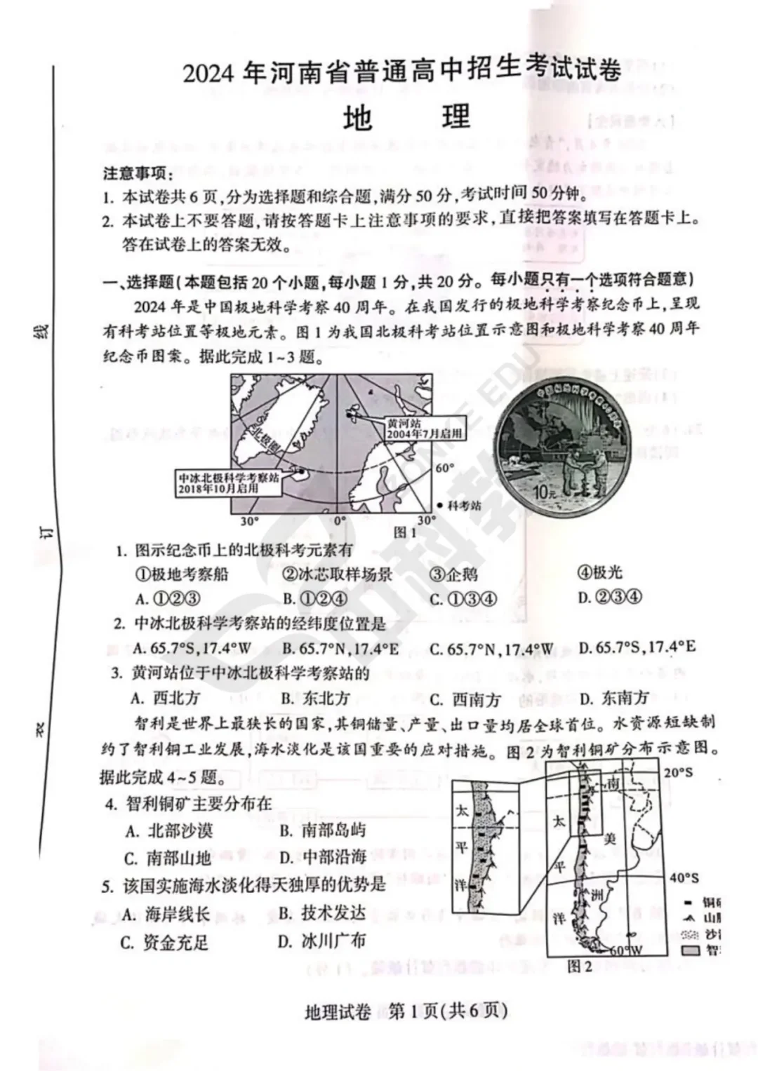 河南中考地理（附答案）
