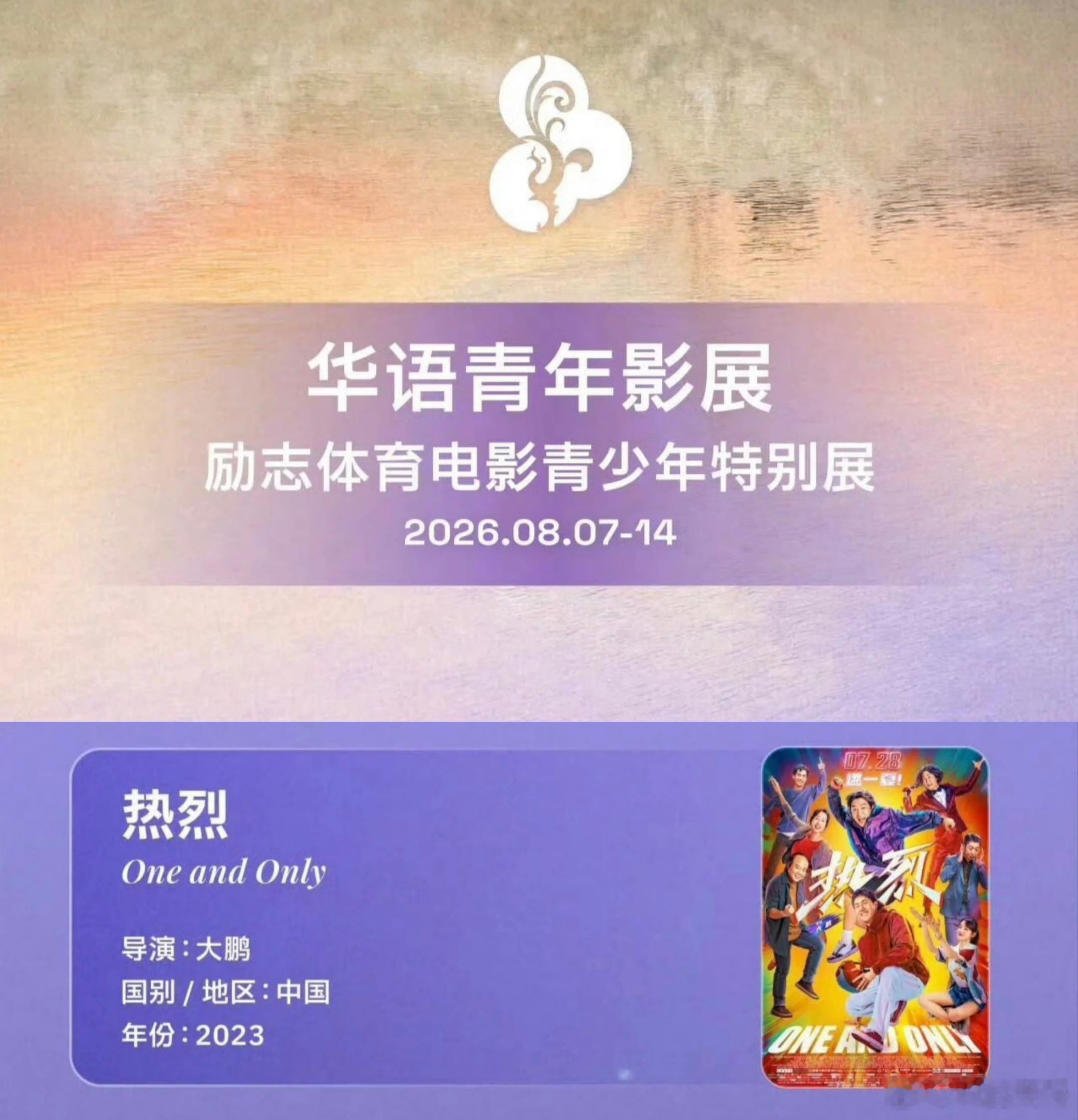 王一博主演的热烈将在百花奖展映