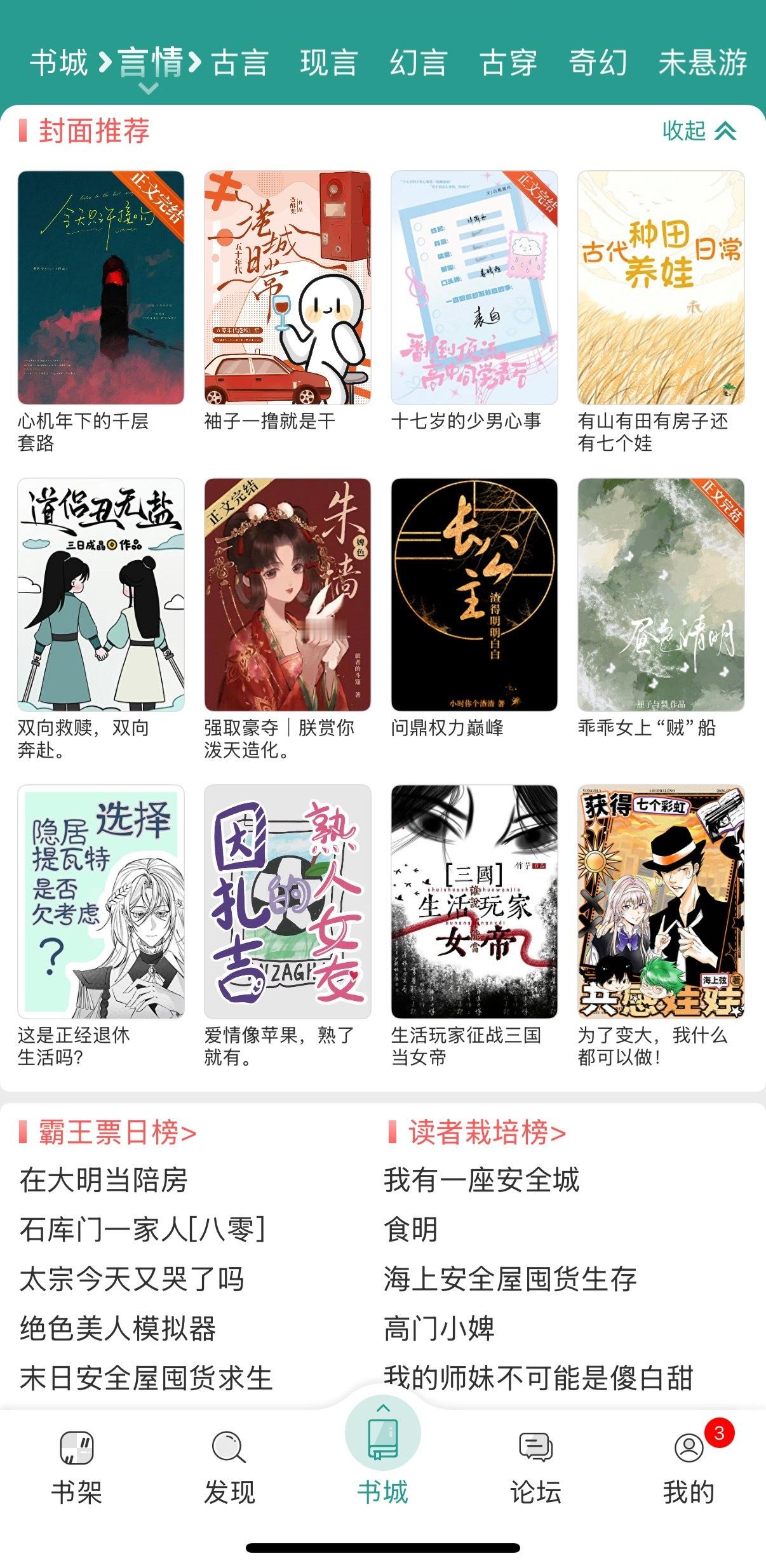 这个晋江的「封面推荐」是啥逻辑？吸引因为封面好看而点进去的人群吗🤔会有因为封面
