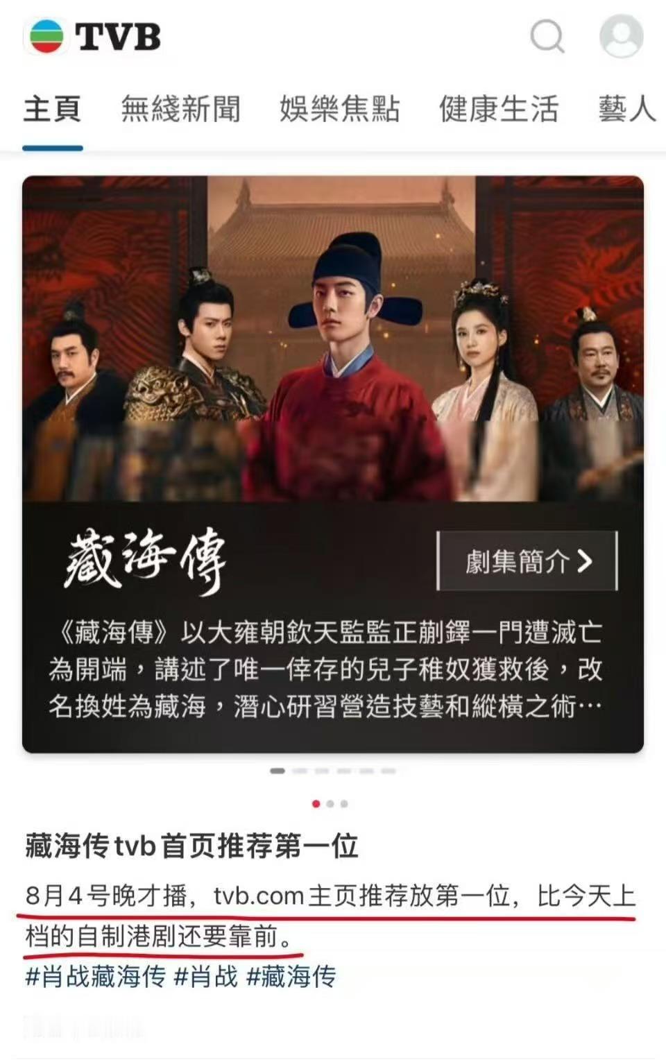 藏海传tvb首页第一位藏海传tvb首页推荐第一位藏海传tvb首页推荐第一位，肖战