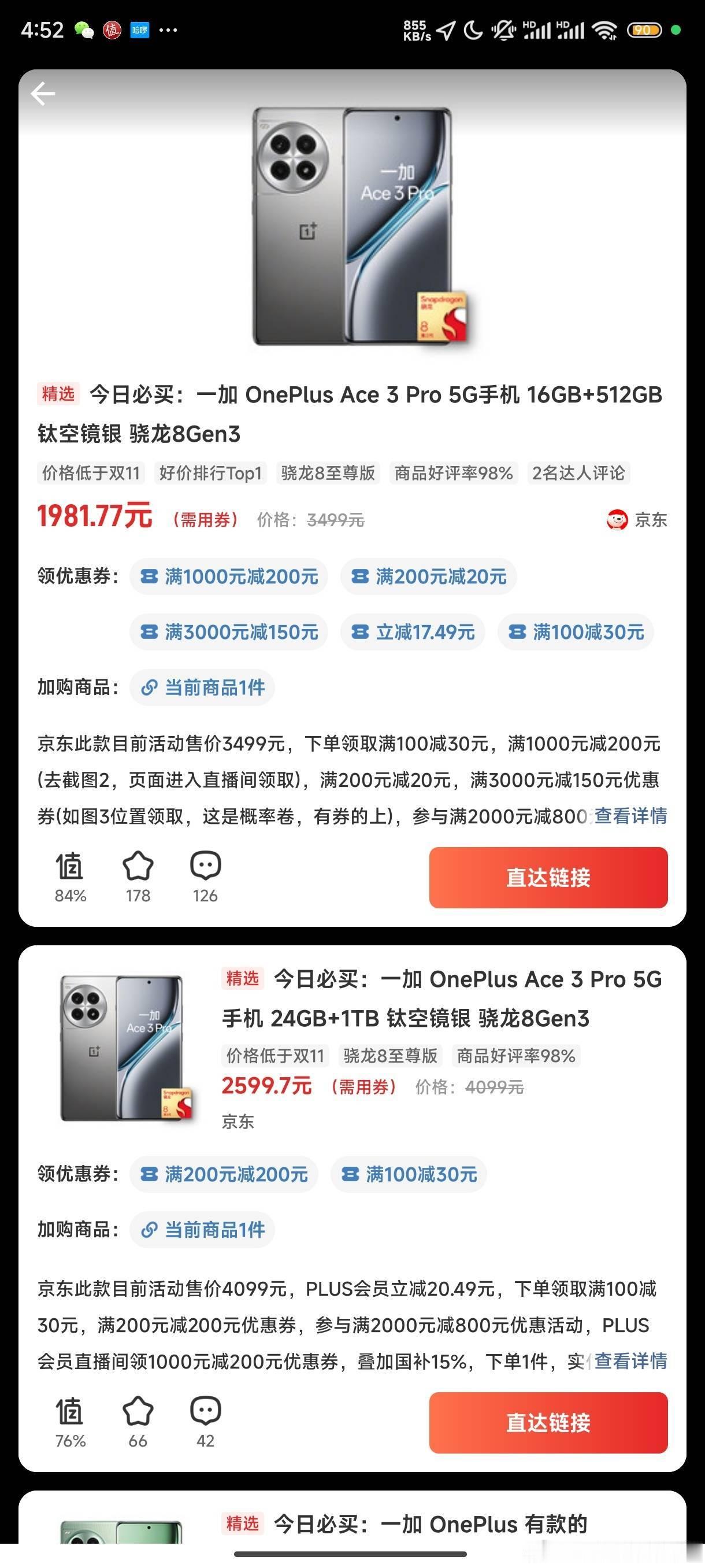 一加 Ace3 Pro 参加各种活动补贴+优惠券，最终 16+512GB 的到手