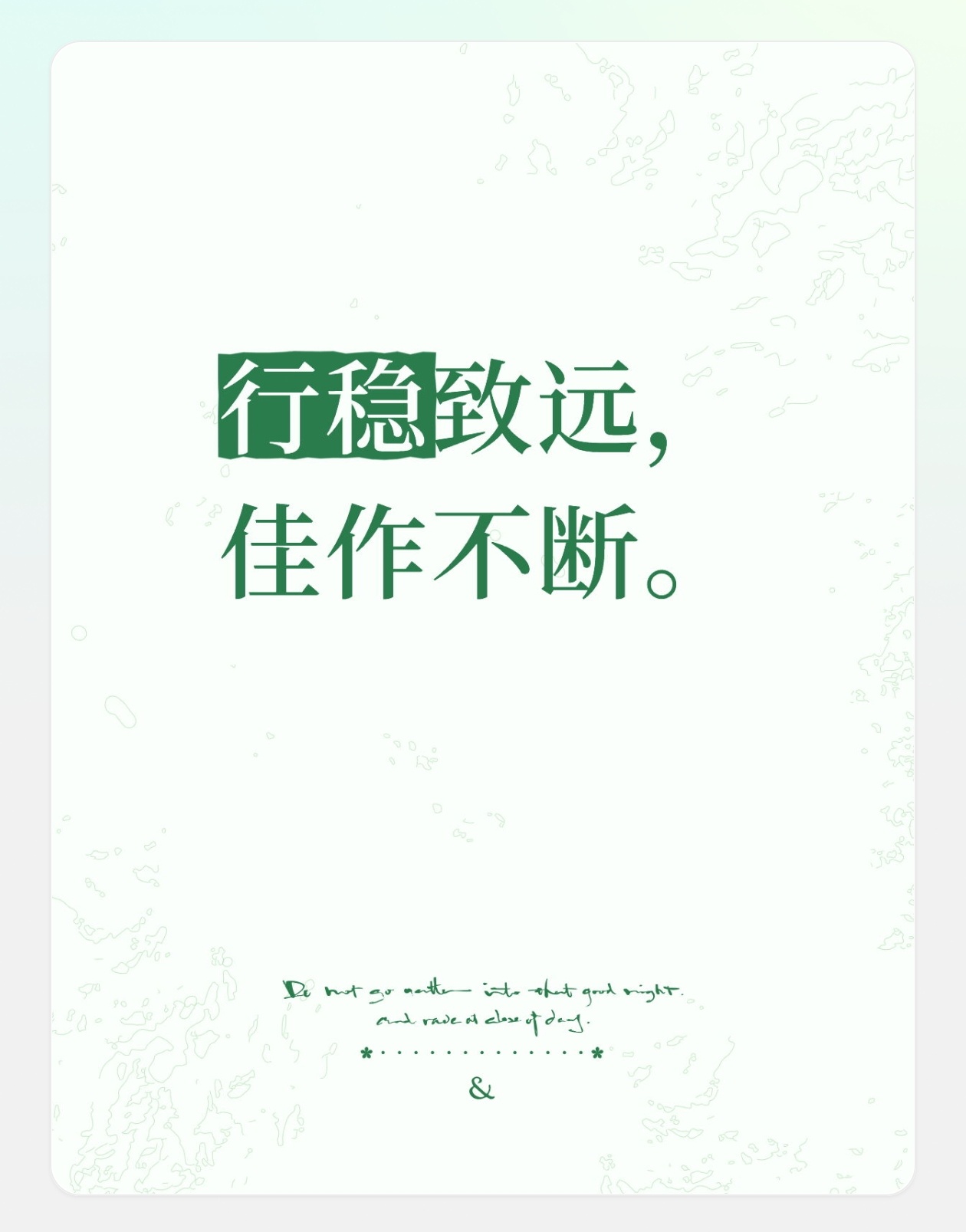 行稳致远，佳作不断。 