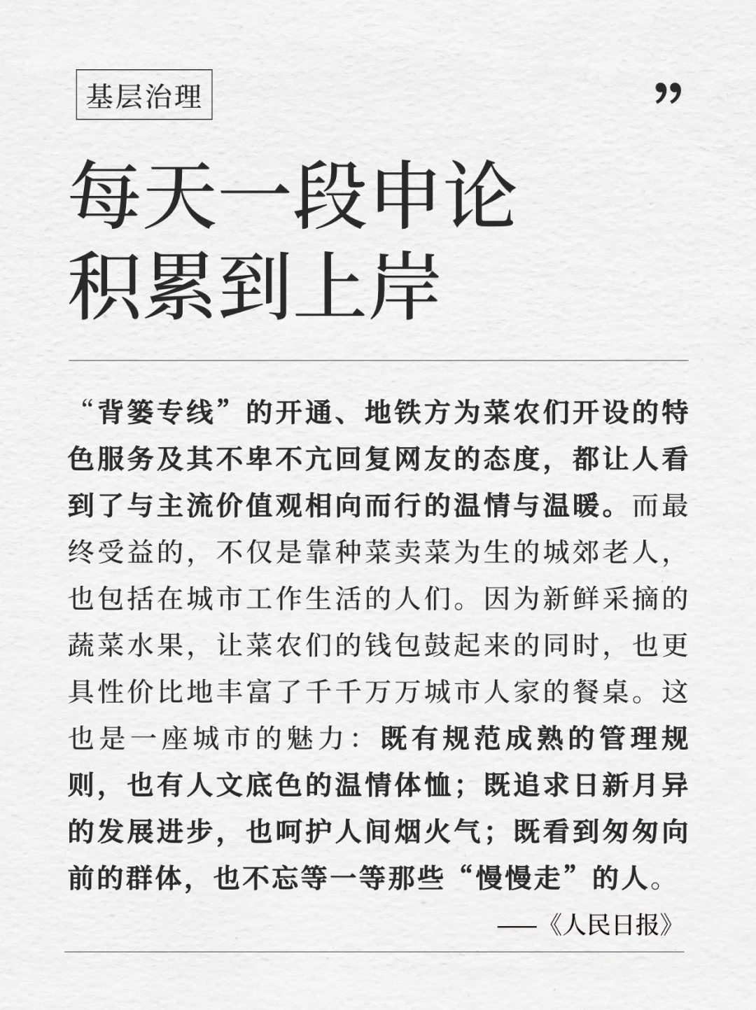 每天积累一段申论到上岸｜4.13