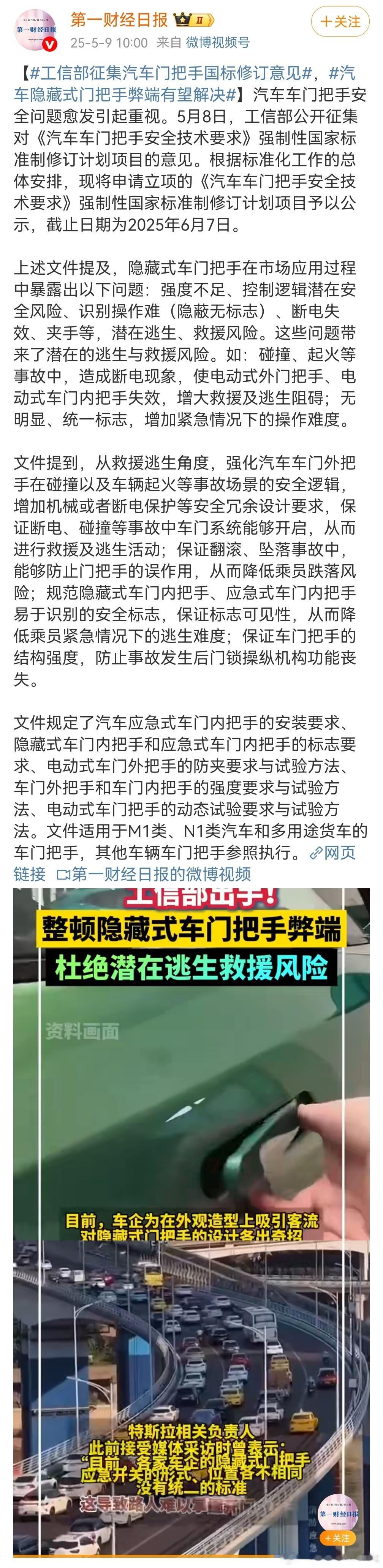 工信部征集汽车门把手国标修订意见所以没有机械结构的门把手，到底真安不安全？一年了