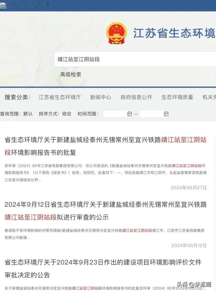 盐宜铁路靖江站复批
可以加快去苏锡常找工作了
守得云开见月明……
这个批复相比别