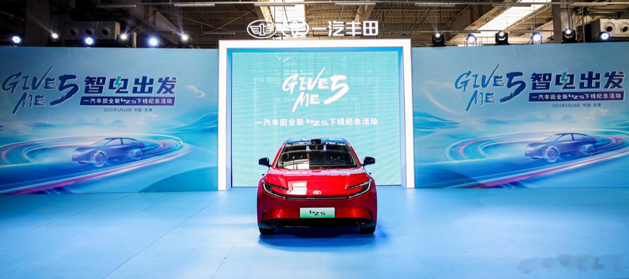 传承品牌深厚积淀，一汽丰田bZ5新车进化下线5月16日，当第1200万辆汽车——