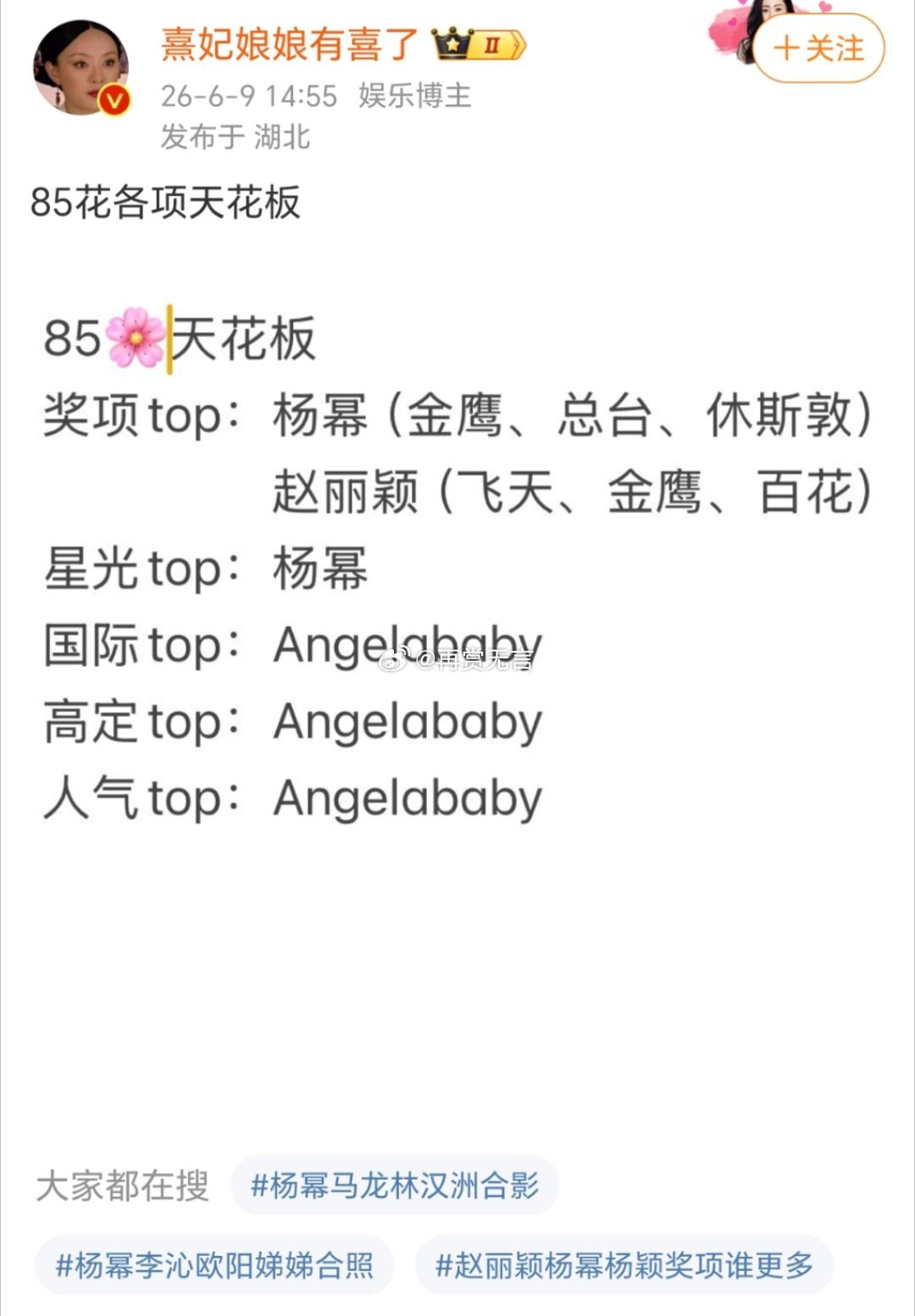 85花划分维度倒是分得挺细，影视实绩看赵丽颖，国民流量看杨幂，时尚这块杨颖确实独