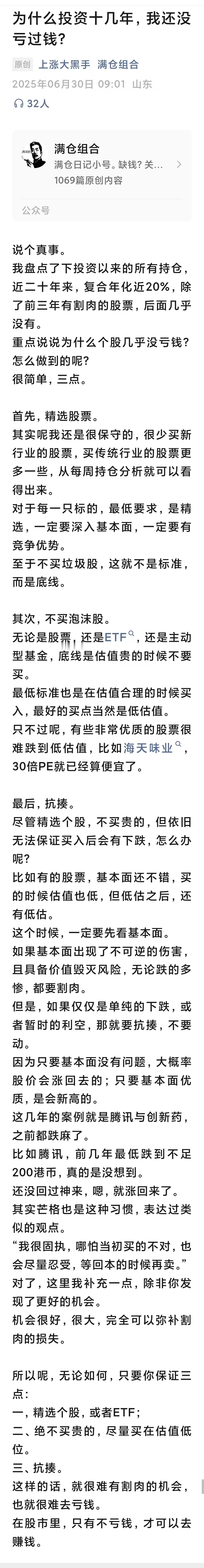 为什么投资十几年，我还没有亏过钱昨天说，按数学原理，股市中获取“复利”最重要的一