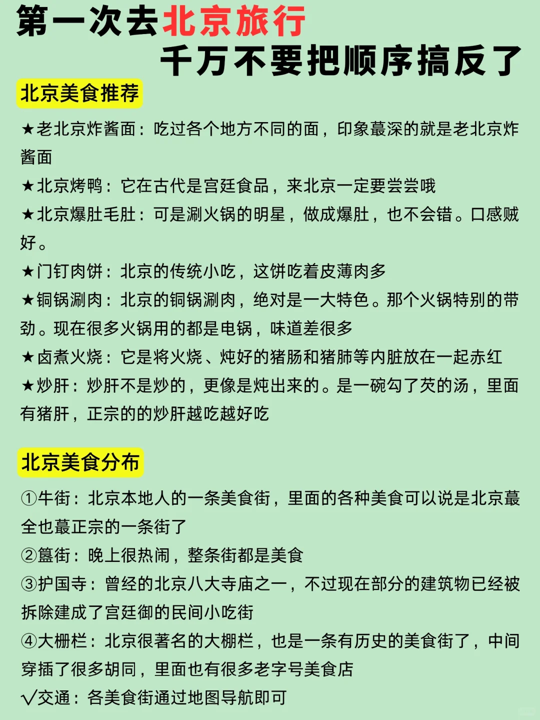 第一次带孩子去北京旅游，不要把顺序搞反了