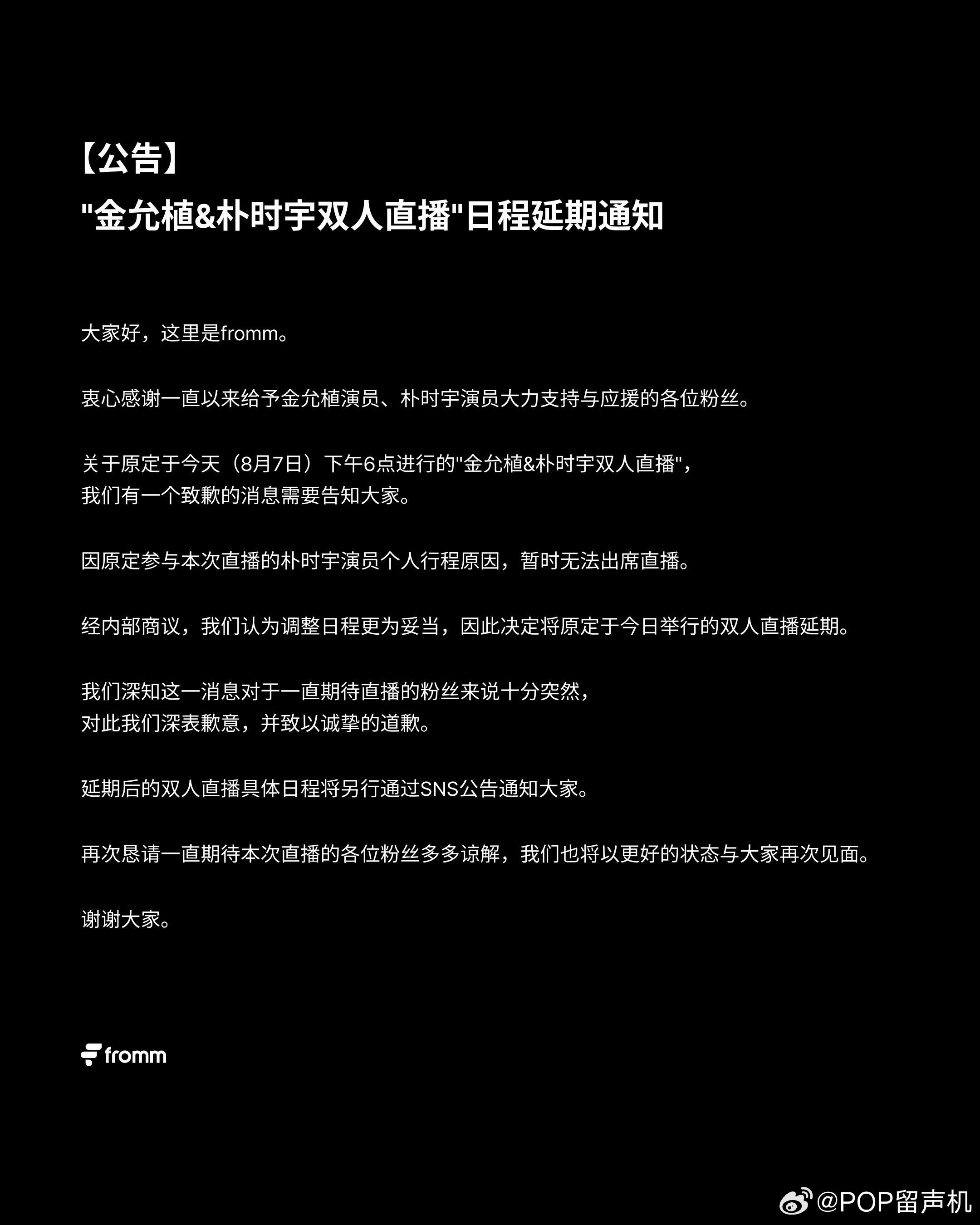 金允植朴时宇原定于今日的直播日程，由于朴时宇个人行程延期 