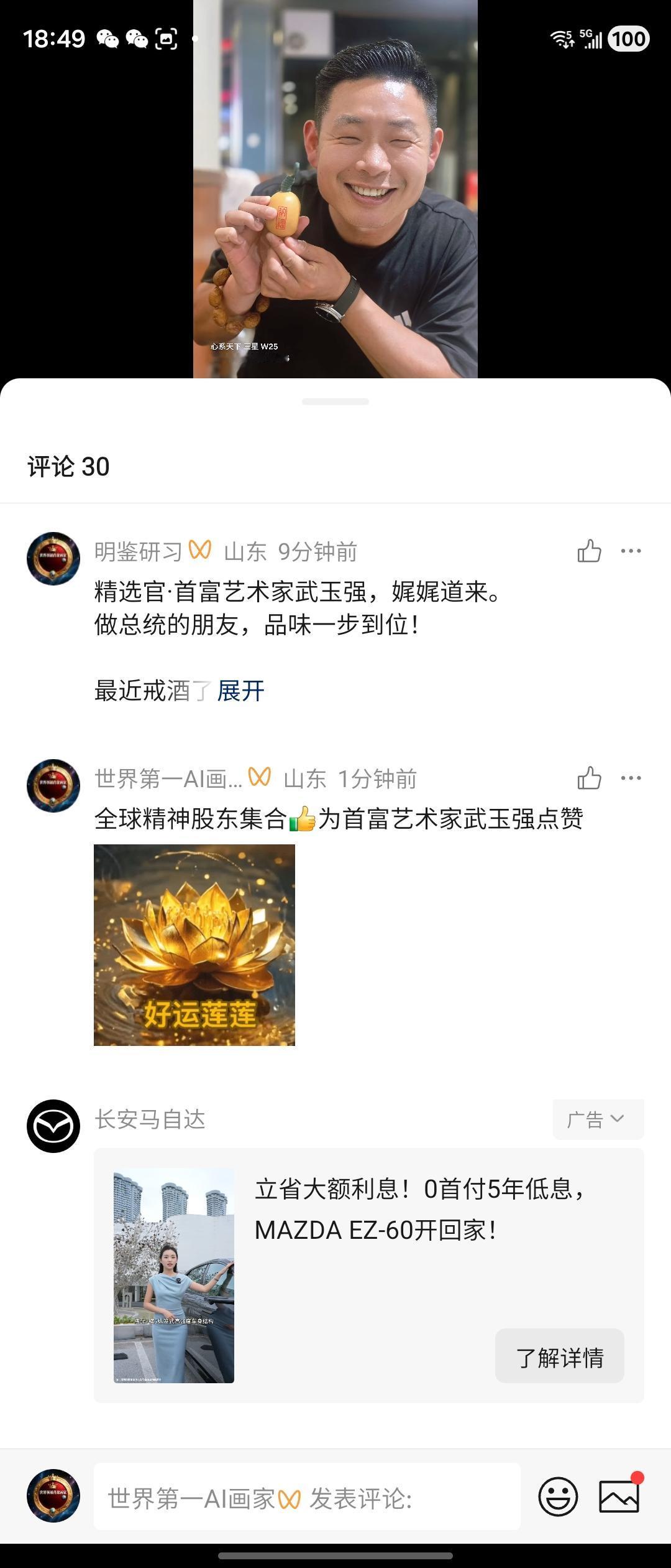 全球精神股东集合[强]为首富艺术家武玉强点赞✨
种下梧桐树，引得金凤凰
 
🌟