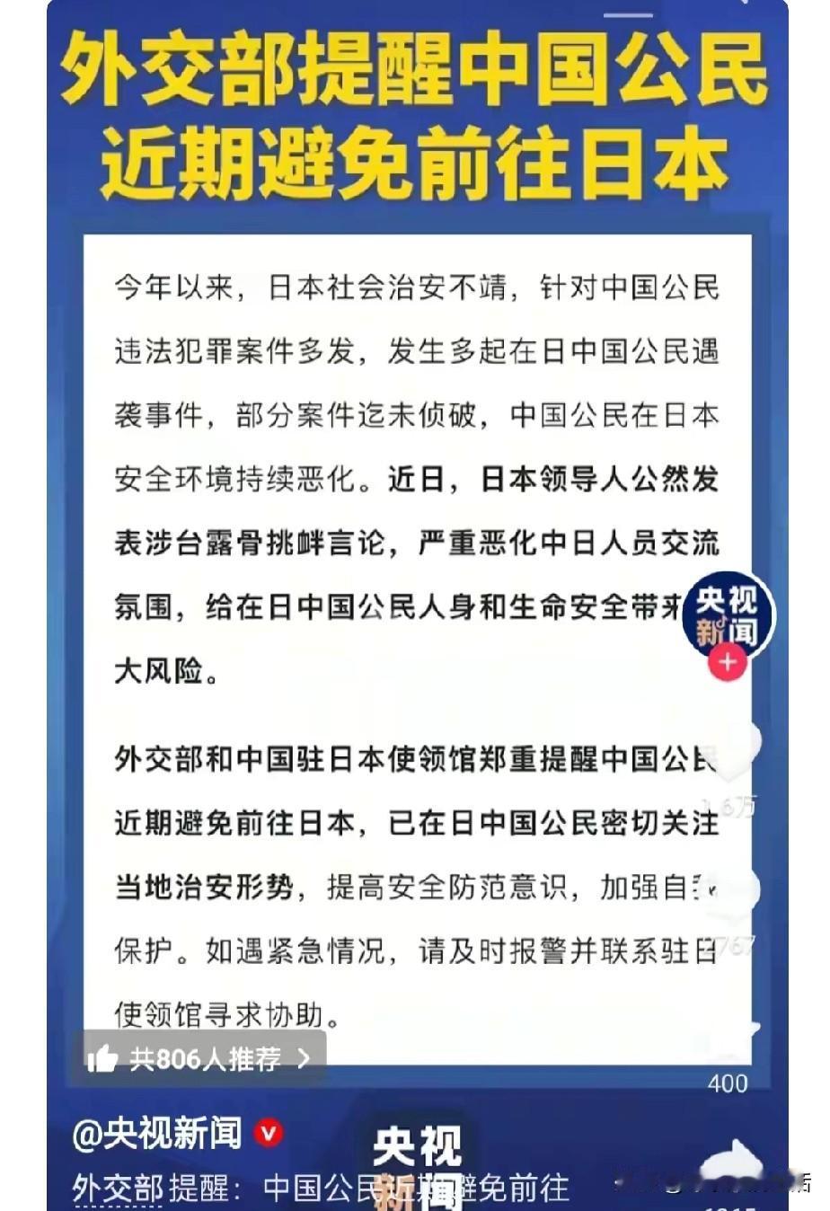 日本这下真的慌了，没想到这么快就来真的了！
建议避免前往日本，如果失去中国这个巨