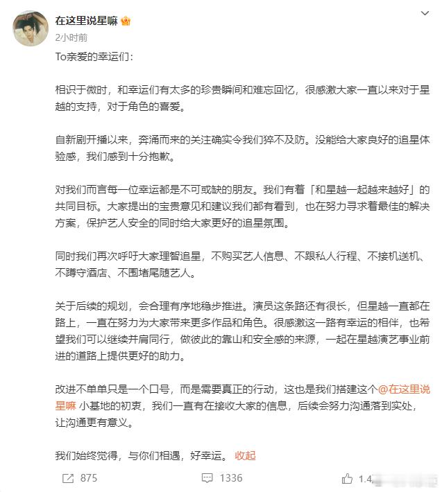 #王星越对接回应粉丝诉求# 27日，对接发长文回应粉丝诉求，向粉丝道歉，“自新剧