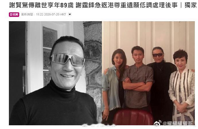 谢贤去世说实话，港圈这一辈"风流"两个字，没有人比谢贤担得更稳——狄波拉、CoC