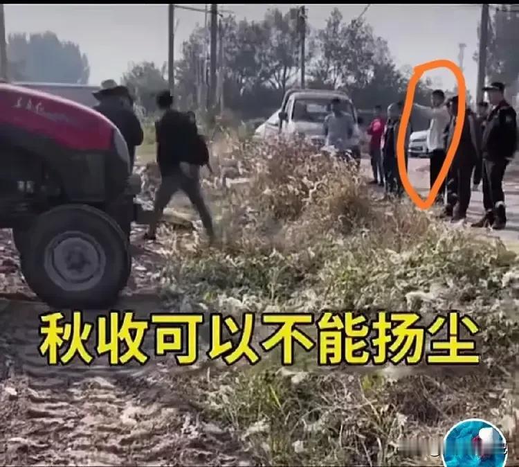 这是什么谬论歪理邪说啊！
秋收可以 ，但不能扬尘，
理由是污染空气。

图片上一