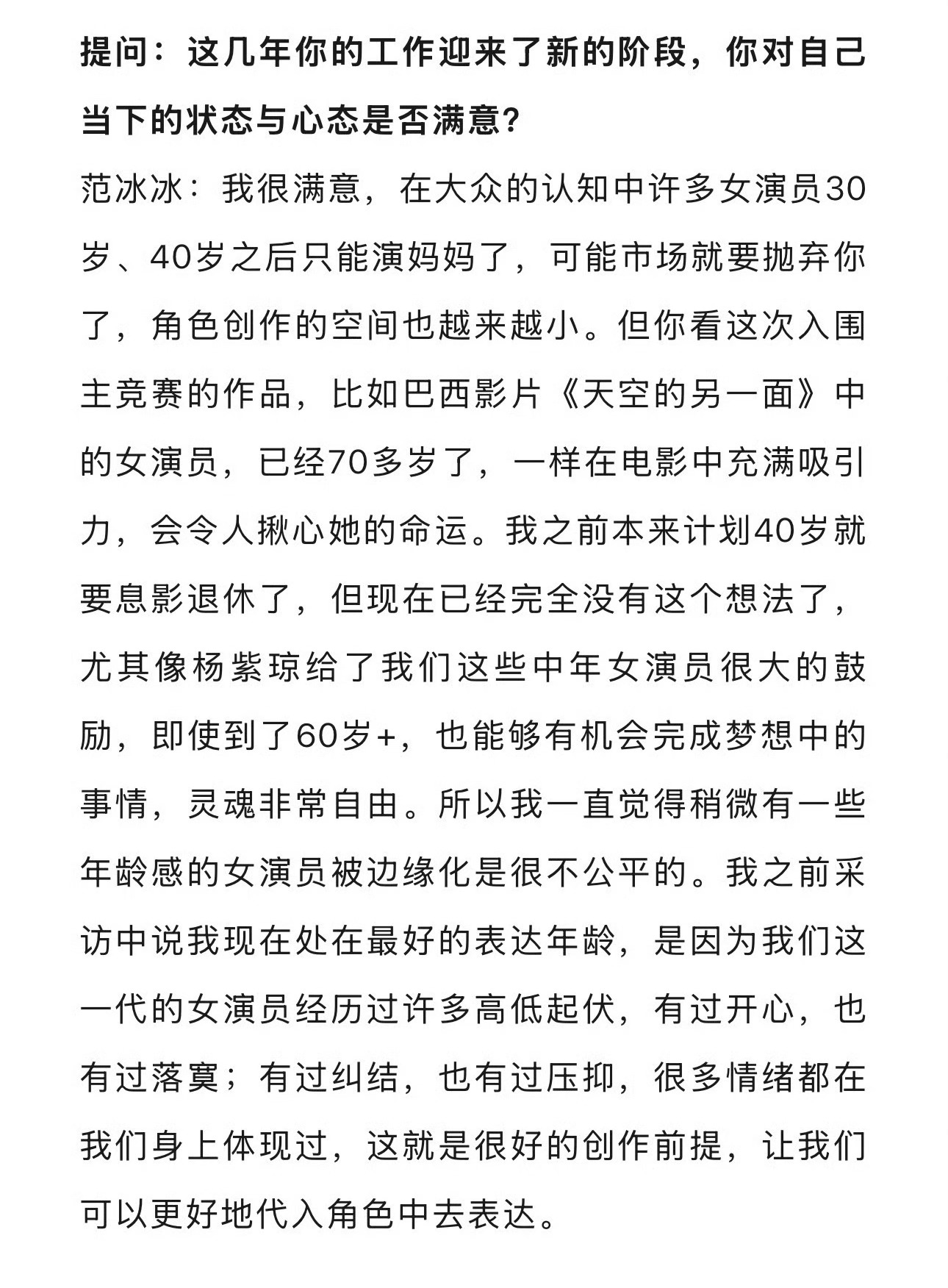 范冰冰：我之前本来计划40岁就要息影退休了，但现在已经完全没有这个想法了，尤其像