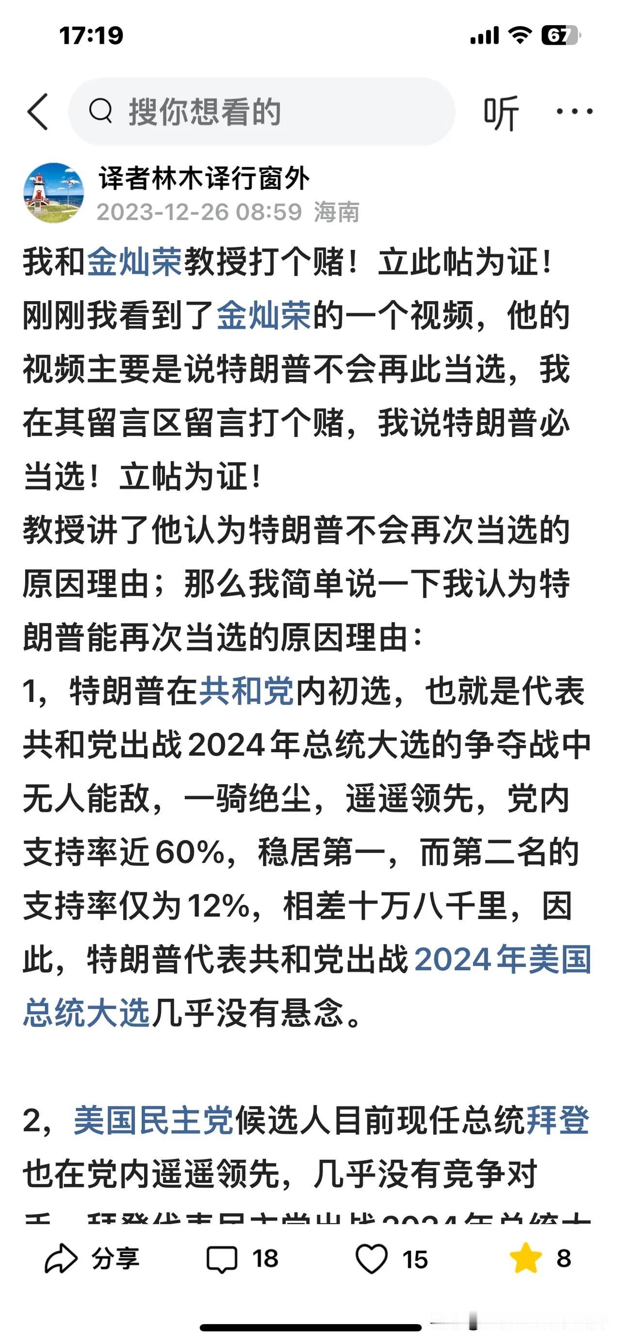 我赢了！“我和金灿荣教授打个赌”的事，我赢了！