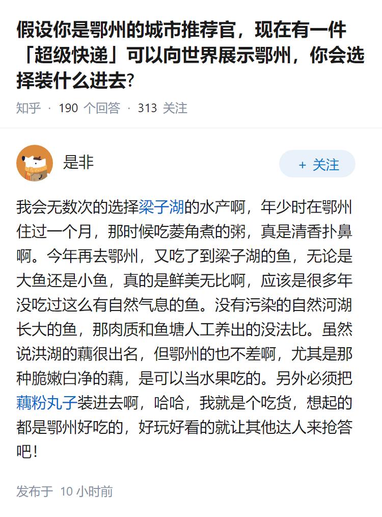 假设你是鄂州的城市推荐官，现在有一件「超级快递」可以向世界展示鄂州，你会选择装什