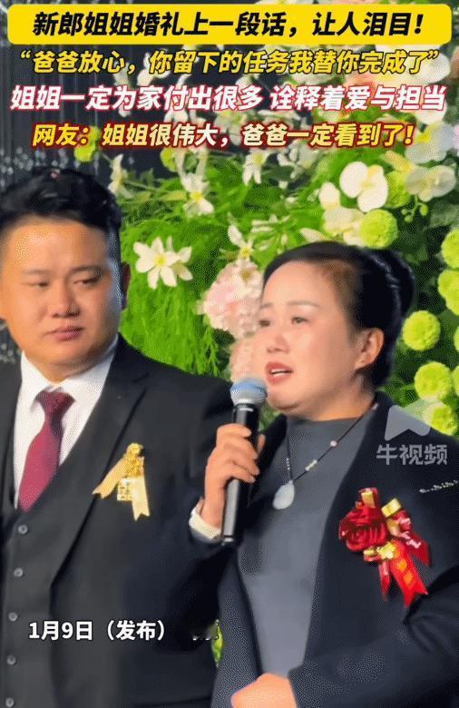 看哭了！山东，女子在她弟弟的婚礼上突然说: “我想对天上爸爸说句话，爸爸，您老人