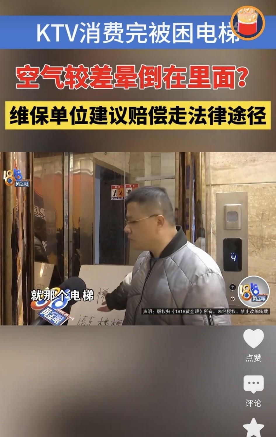 气炸了！男子KTV被困电梯40分钟晕倒，会所甩锅：他自己身体不好
 
真的被杭州