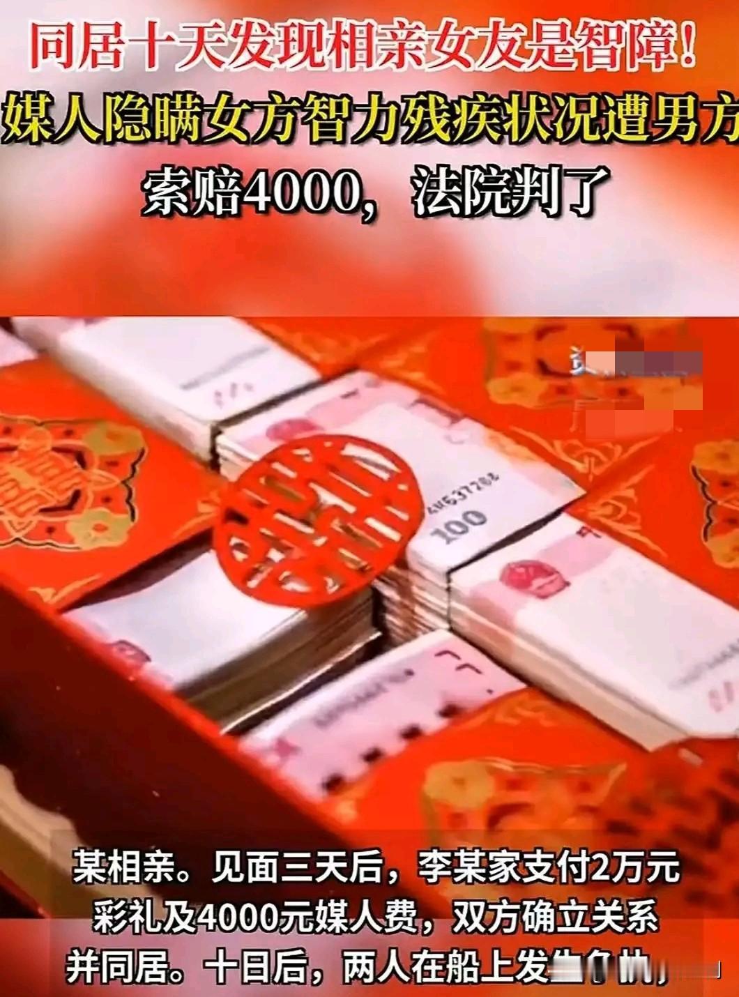 同居十天惊觉女友智障，男子索赔4000引争议

近日，一男子经相亲与女子同居，仅