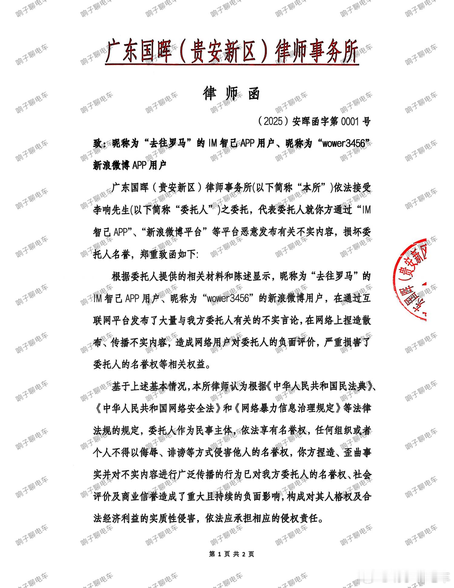 关于智己APP用户：“去往罗马”微博用户“wower3456”长期对本人进行恶意