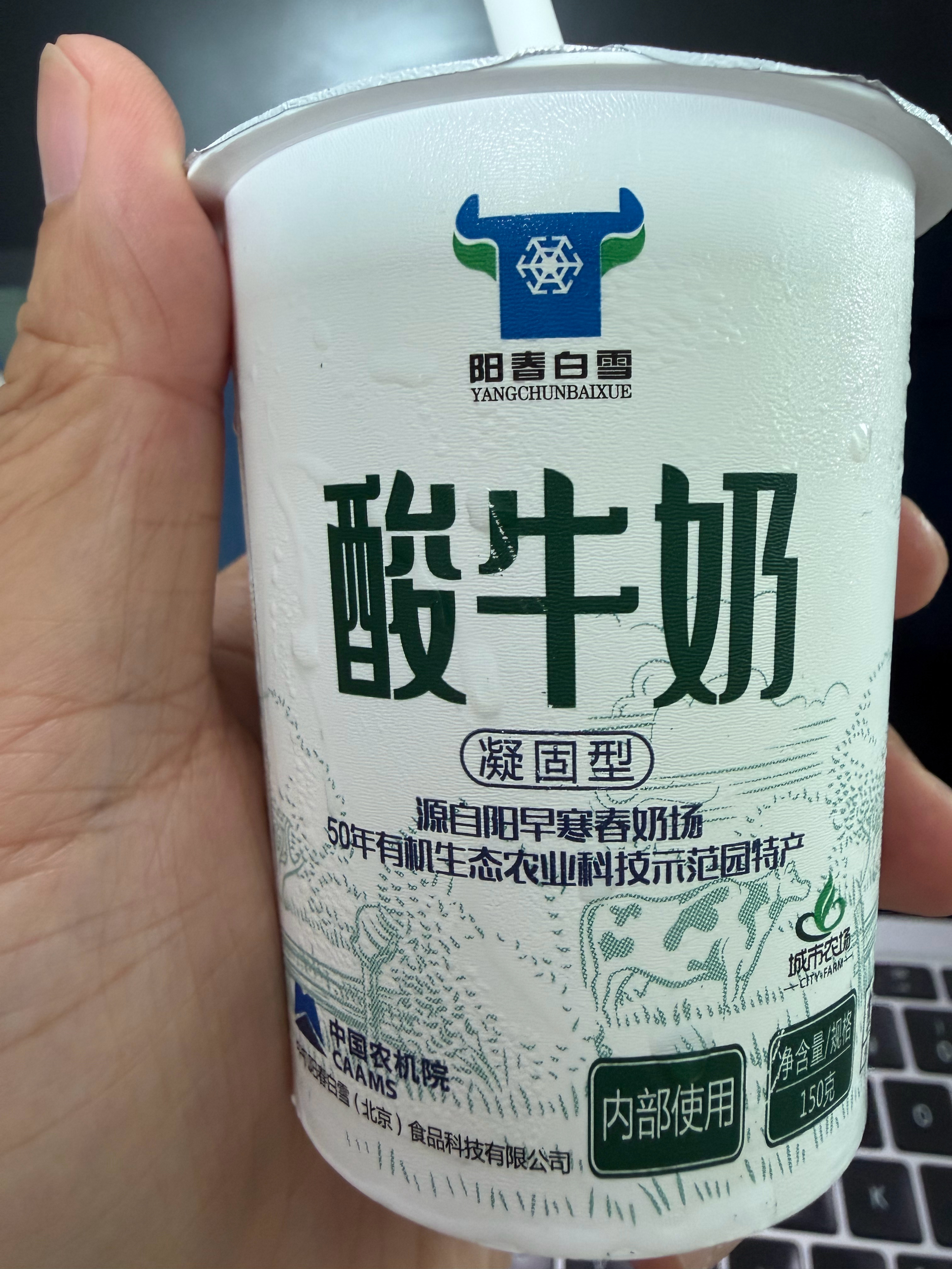 这是我认为最好的酸奶，农机院的阳春白雪（这里面还有一些故事，大家可以去查查），可