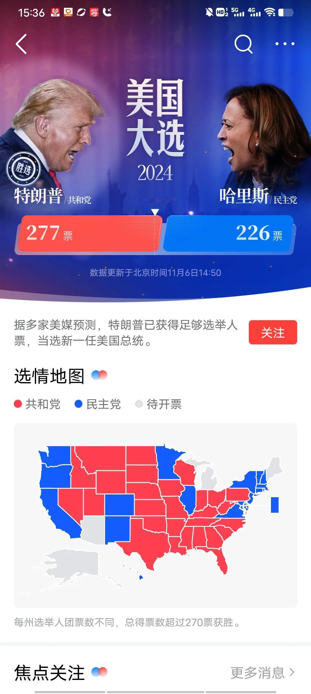 老蚕的预言被打脸了吧！我就觉得今天打开头条，有好几个都是推送老蚕预言老特必然输的