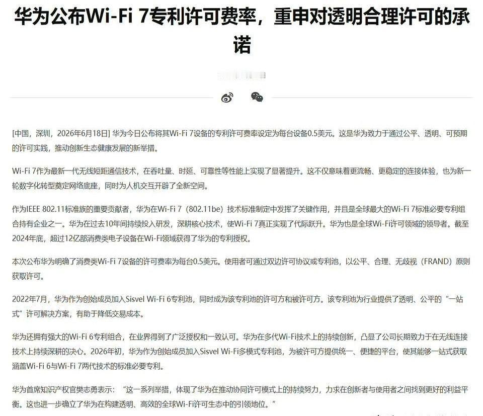 查了下，华为确实有一部分绕不开的WIFI7专利。
不管是谁家的芯片，高通也好，联