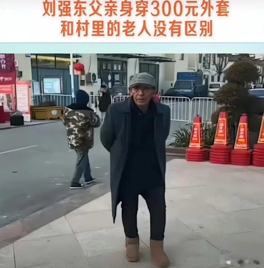 儿子千亿富豪，老爷子穿的还那么普通，这是刘强东父亲年前回老家宿迁帮儿子给乡亲们发