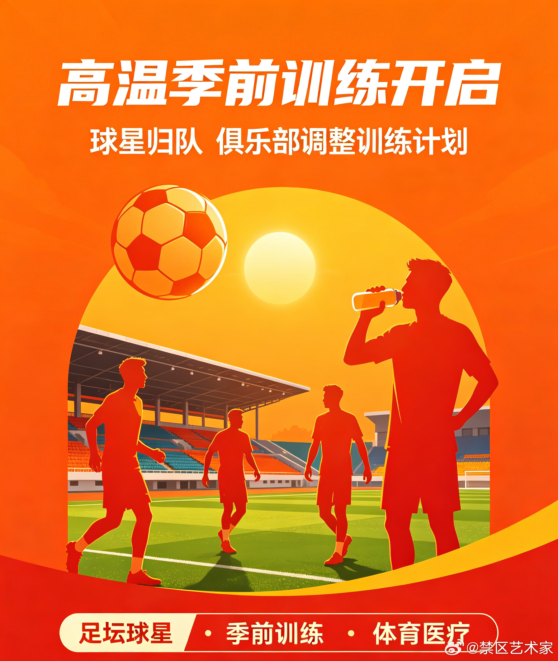 2026美加墨世界杯落下帷幕，各国参赛球星陆续返回俱乐部开启季前集训，各队调整高