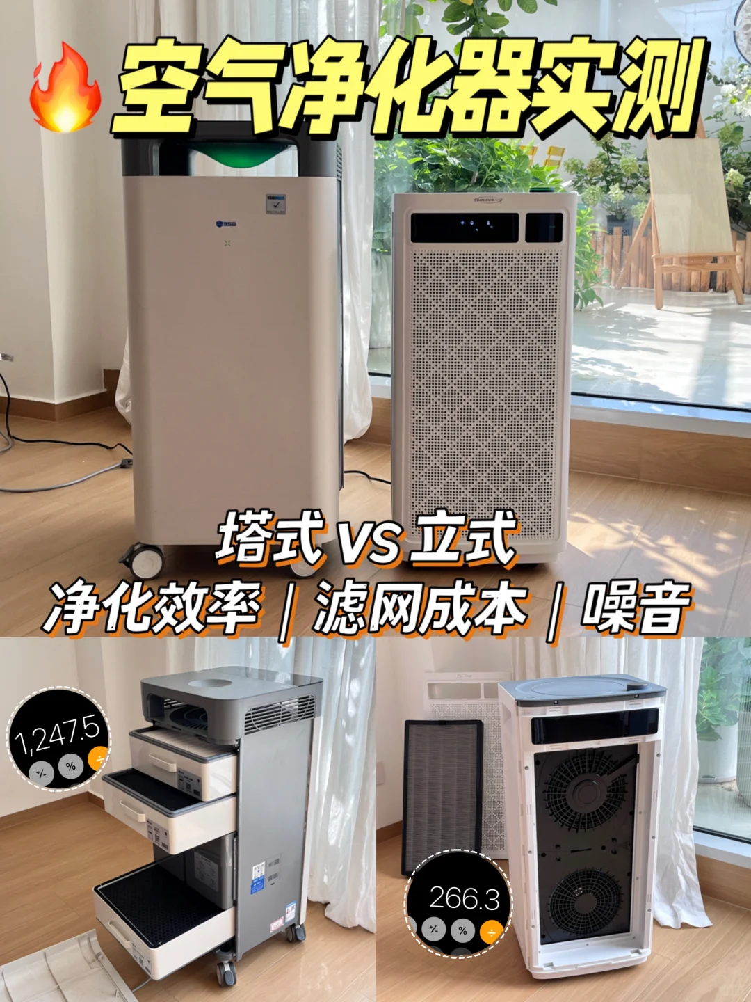🔥空气净化器实测｜有娃家庭除甲醛选哪款？